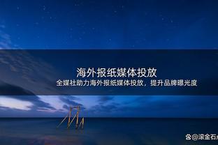 亚预赛中国VS日本图集：姚明现场督战 场边若有所思？